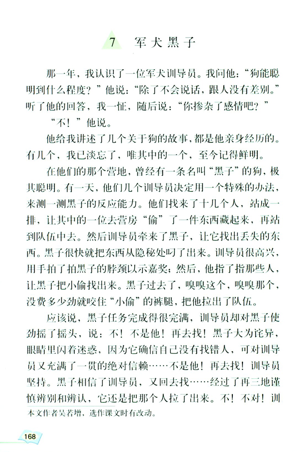 7 军犬黑子(第168页)