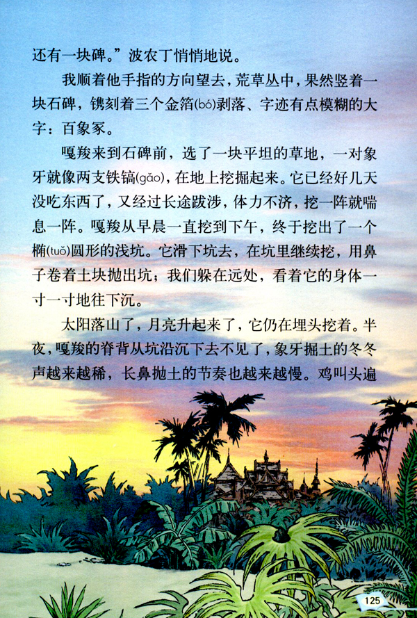 23 最后一头战象(第125页)