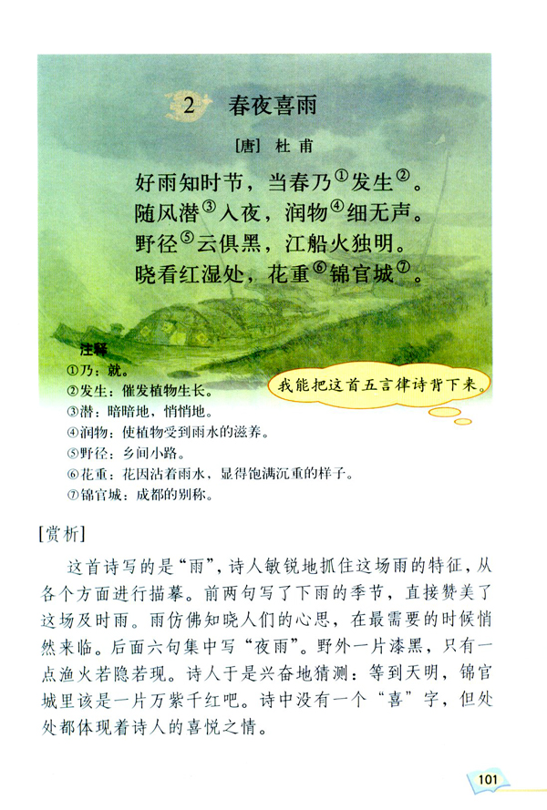诗海拾贝(第101页)