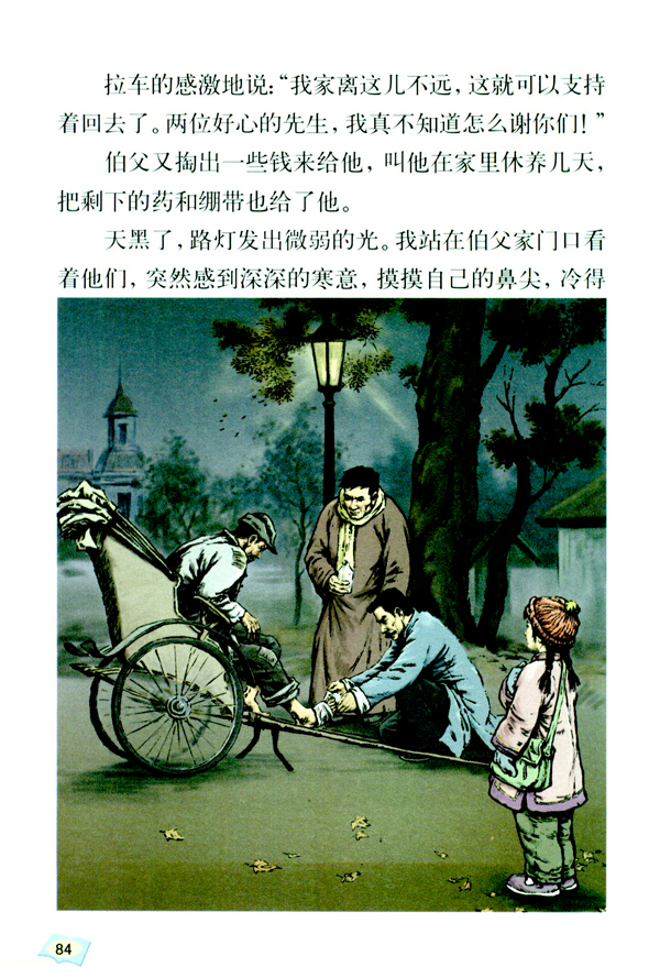 18 我的伯父鲁迅先生(第84页)