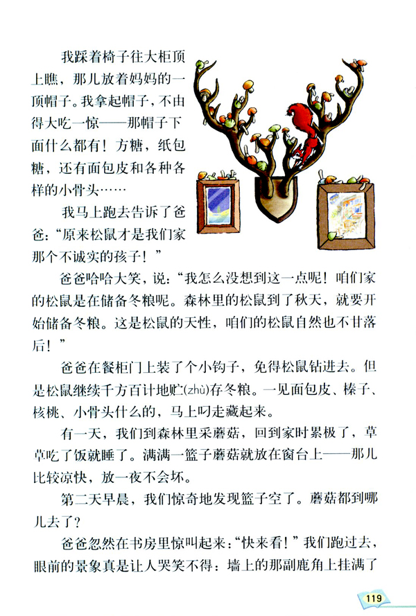 22* 跑进家来的松鼠(第119页)