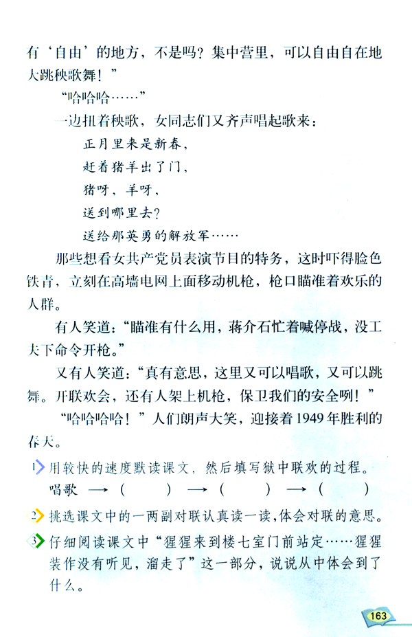 4 狱中联欢(第163页)