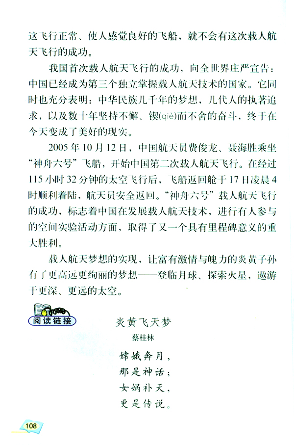 19* 千年梦圆在今朝(第108页)