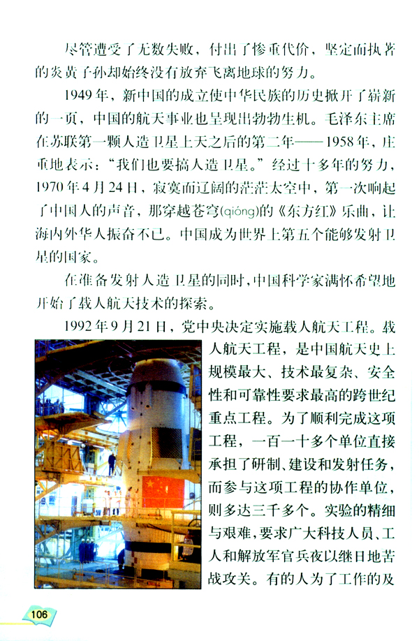 19* 千年梦圆在今朝(第106页)