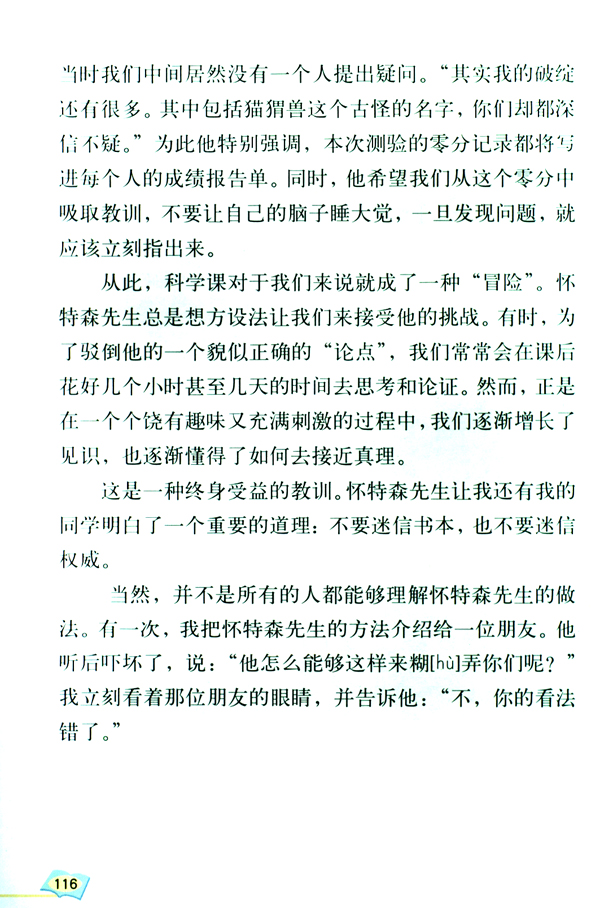 21* 我最好的老师(第116页)