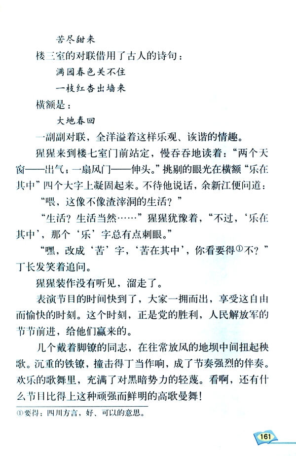 4 狱中联欢(第161页)