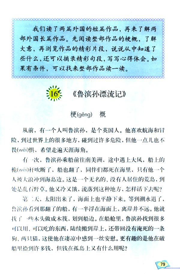 16* 《鲁滨孙漂流记》梗概(第79页)