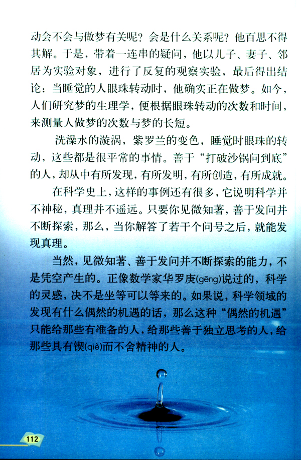 20 真理诞生于一百个问号之后(第112页)