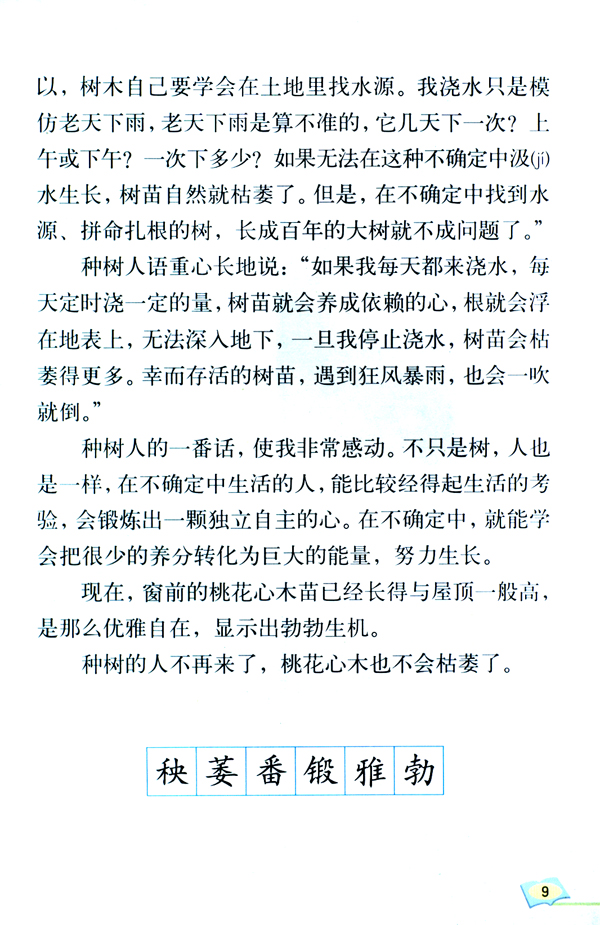 3 桃花心木(第9页)