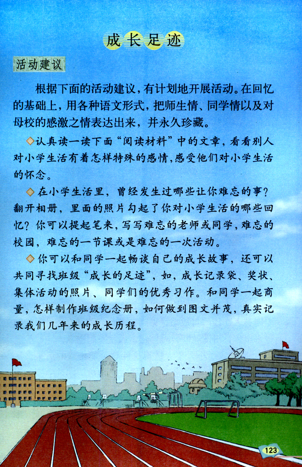 成长足迹(第123页)