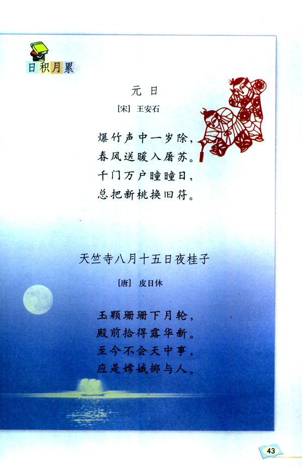 回顾・拓展二(第43页)