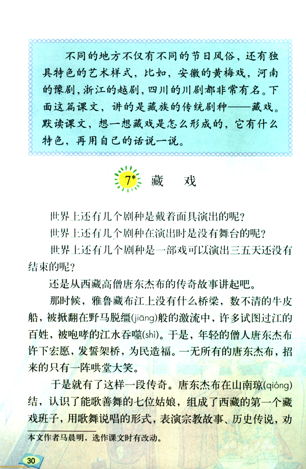 7 藏戏(第30页)