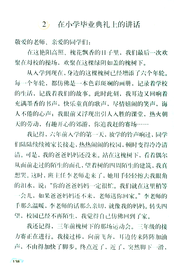 依依惜别(第138页)