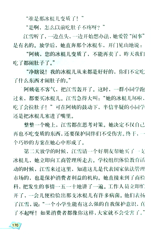 7 智慧之花(第170页)