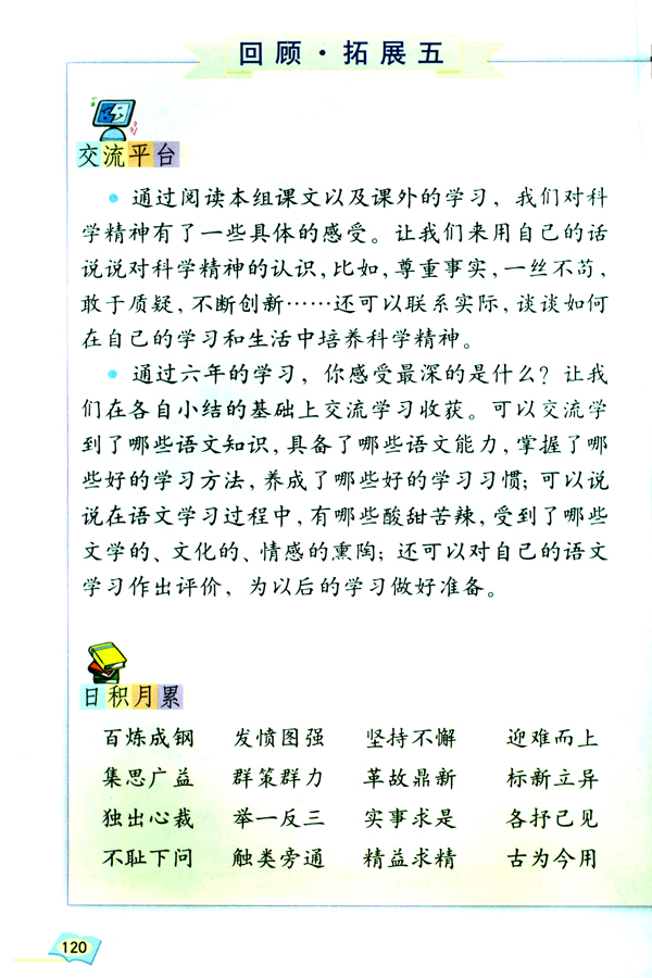 回顾・拓展五(第120页)