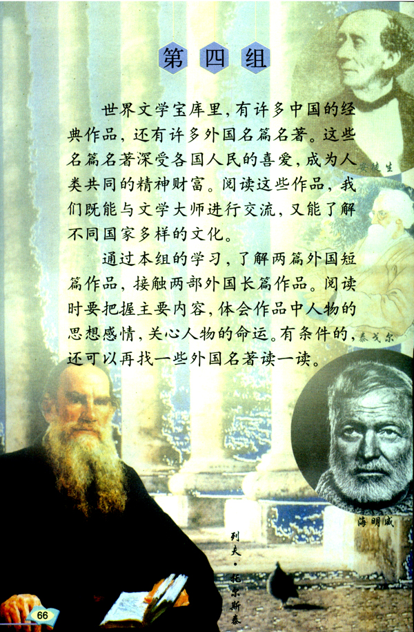 第四组(第66页)