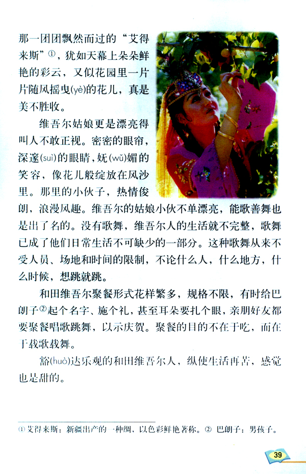 9* 和田的维吾尔(第39页)