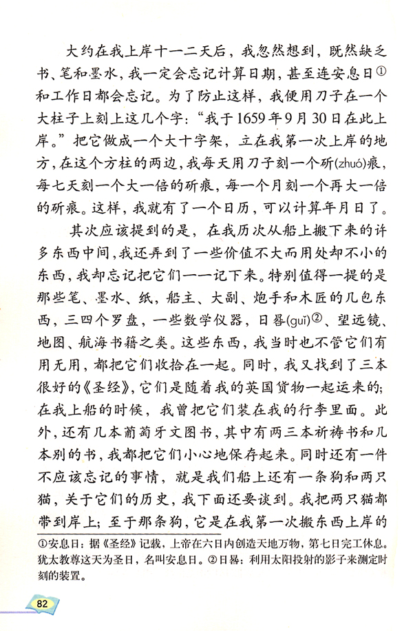 精彩片段(第82页)