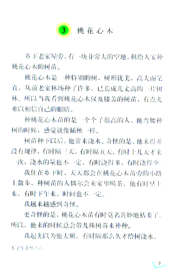 3 桃花心木(第7页)