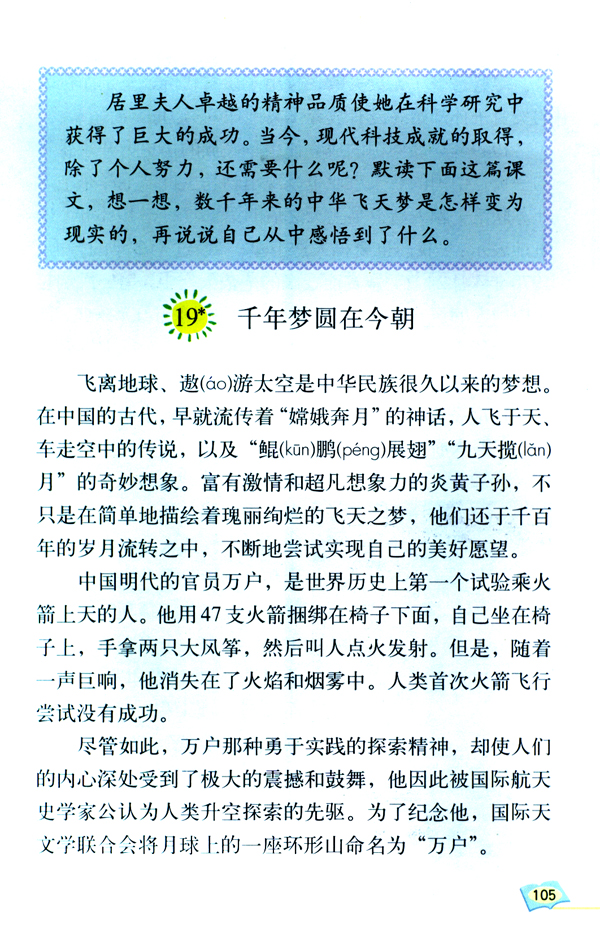 19* 千年梦圆在今朝(第105页)