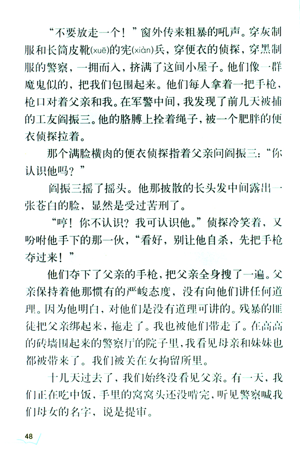 10 十六年前的回忆(第48页)