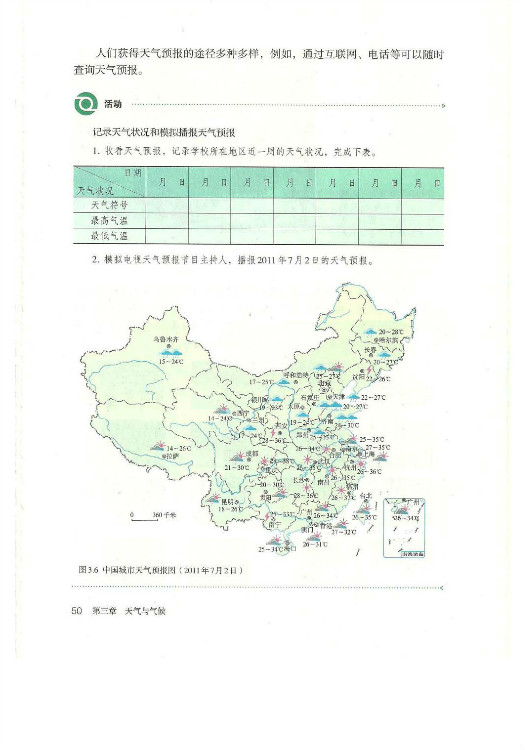 第一节 多变的天气(第50页)