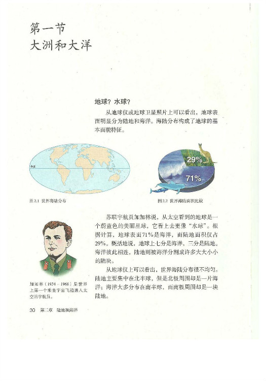 第一节 大洲和大洋(第30页)
