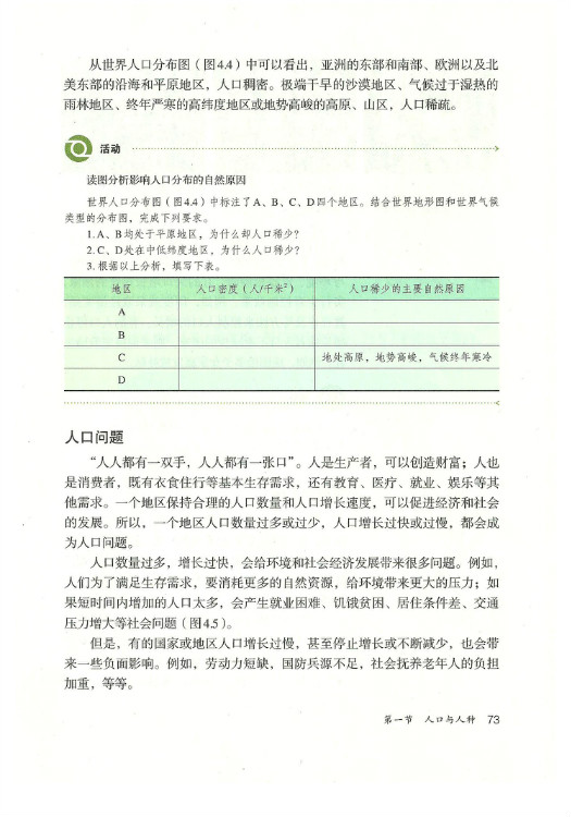 第一节 人口与人种(第73页)