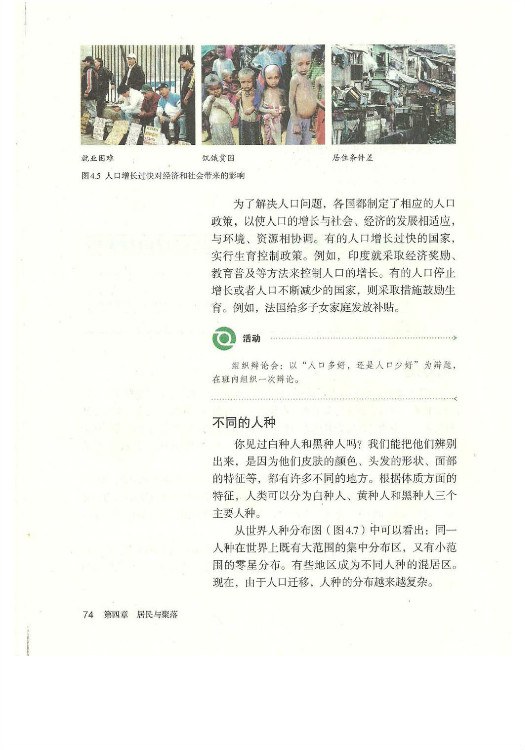 第一节 人口与人种(第74页)