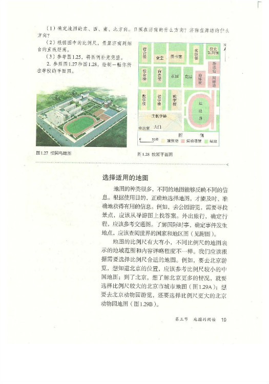第三节 地图的阅读(第19页)