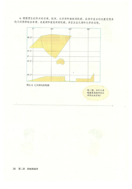 第一节 大洲和大洋(第36页)