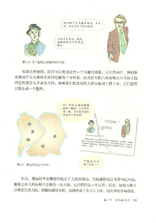 第二节 海陆的变迁(第39页)