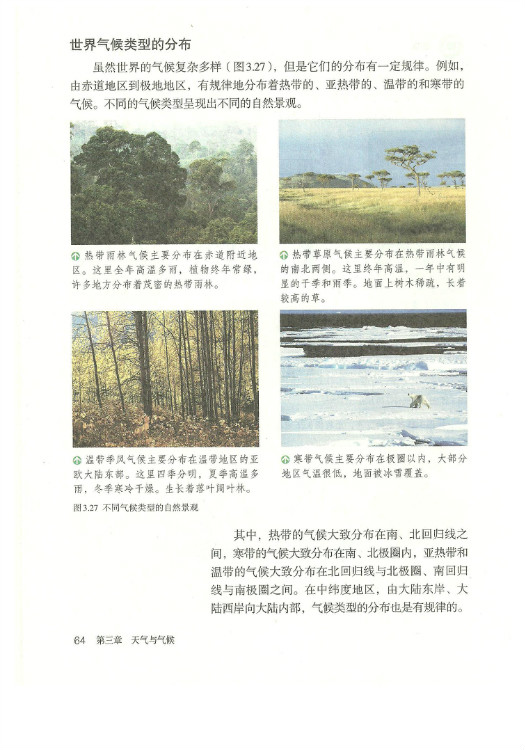 第四节 世界的气候(第64页)