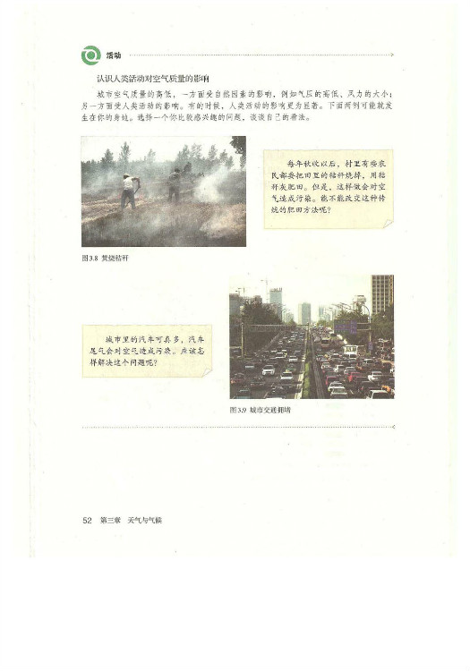 第一节 多变的天气(第52页)