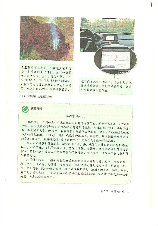 第三节 地图的阅读(第21页)