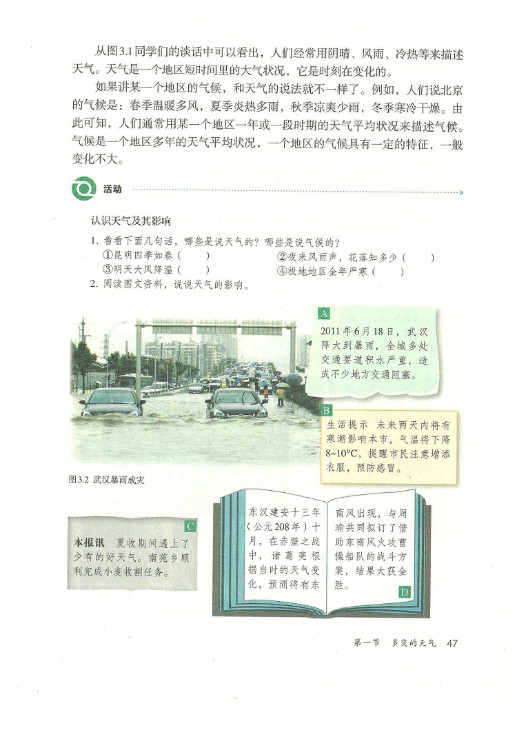 第一节 多变的天气(第47页)
