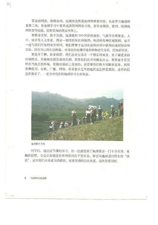 绪言:与同学们谈地理