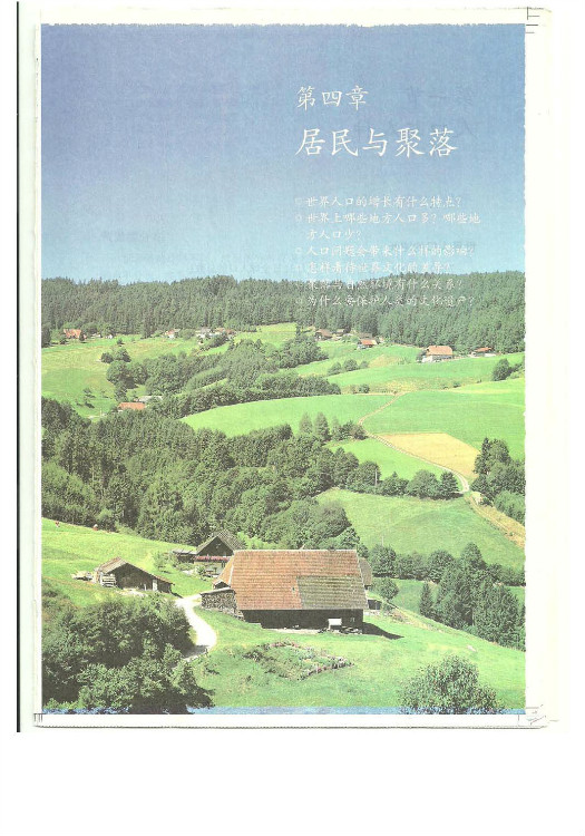 第四章 居民与聚落(第69页)