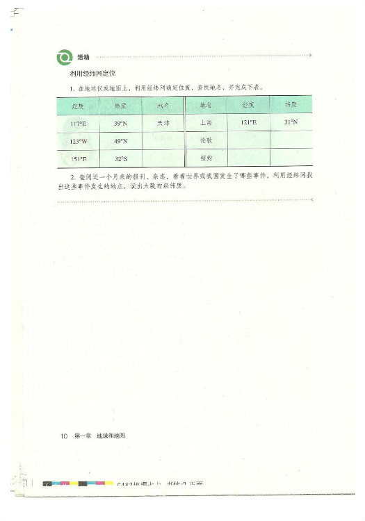 第一节 地球和地球仪(第10页)