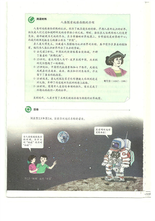 第一节 大洲和大洋(第31页)