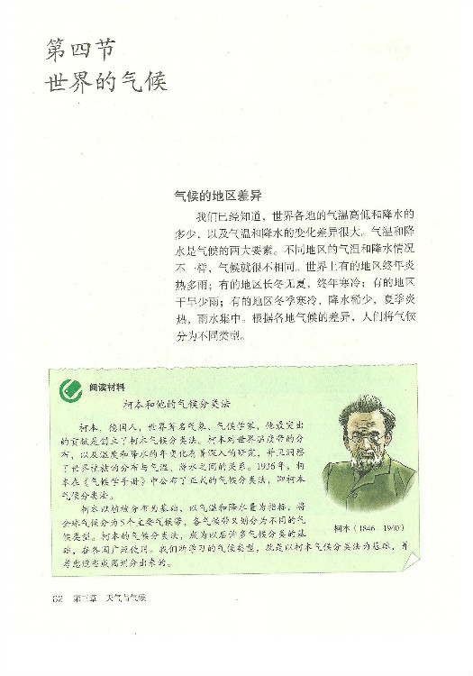 第四节 世界的气候(第62页)