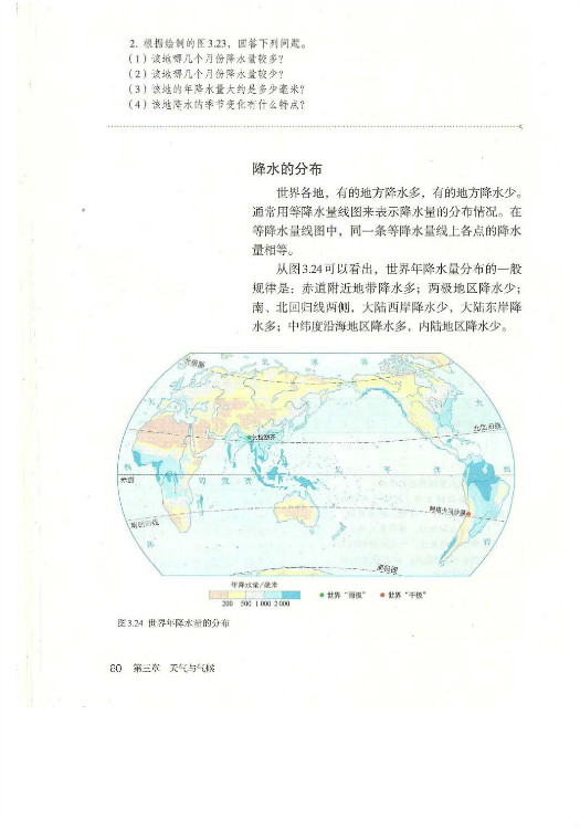 第三节 降水的变化与分布(第60页)