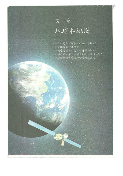 第一章 地球和地图(第1页)