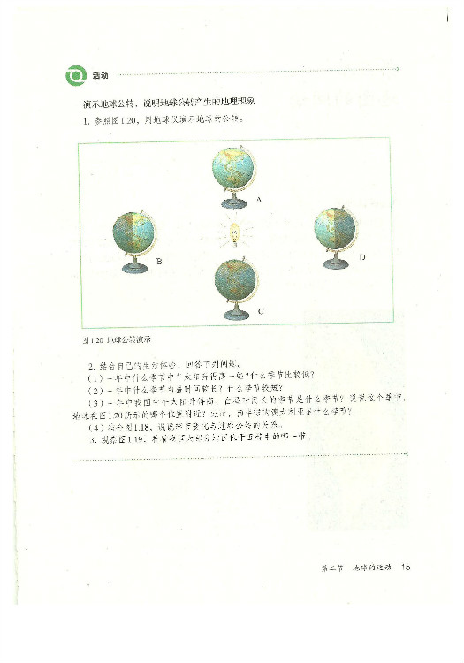 第二节 地球的运动(第15页)