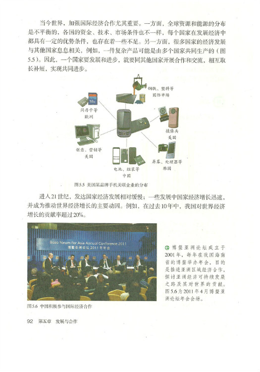 第五章 发展与合作(第92页)