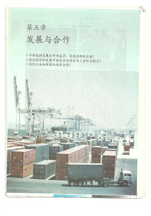 第五章 发展与合作(第87页)