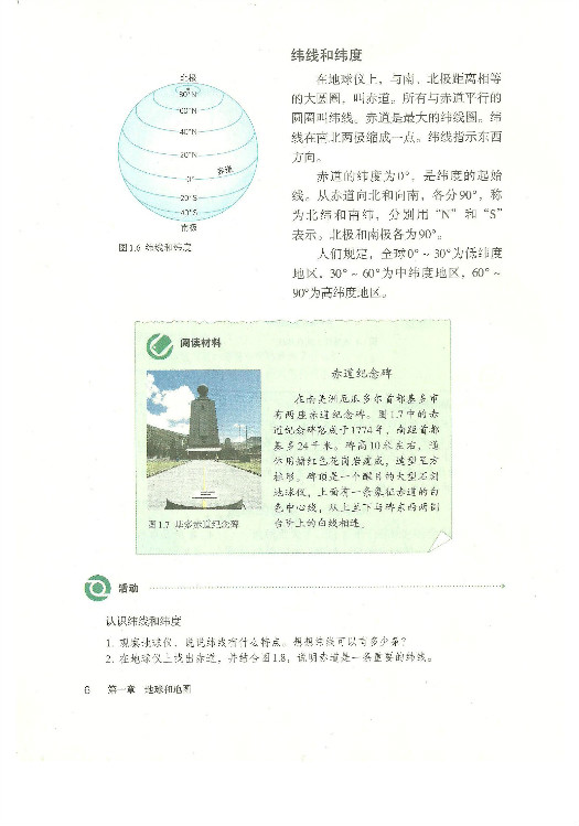 第一节 地球和地球仪(第6页)