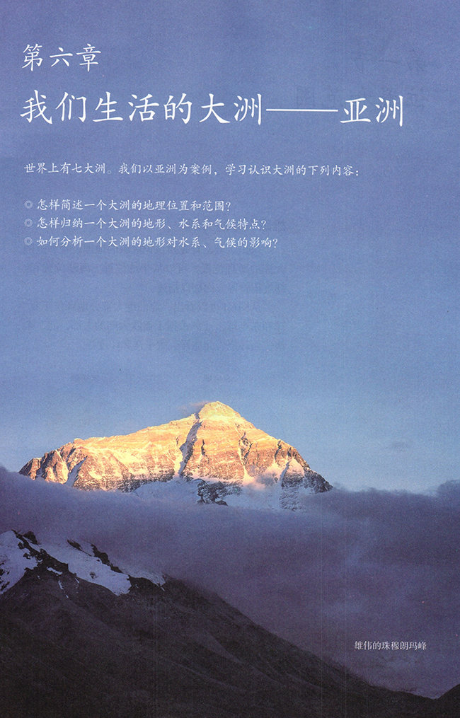 第六章 我们生活的大洲――亚洲(第1页)