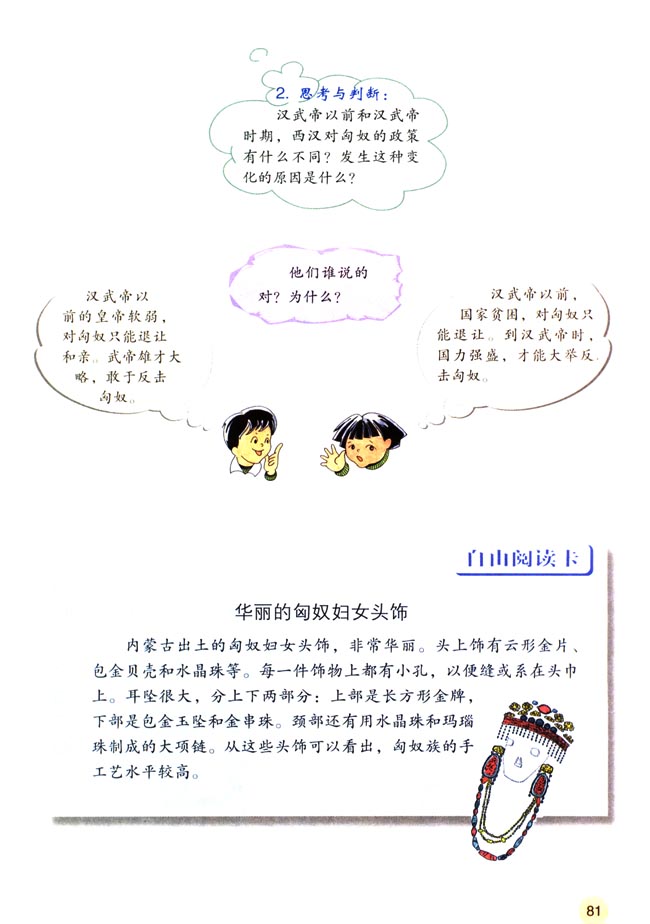 第14课 匈奴的兴起及与汉朝的和战(第81页)