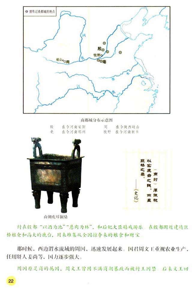 第4课 夏、商、西周的兴亡(第22页)